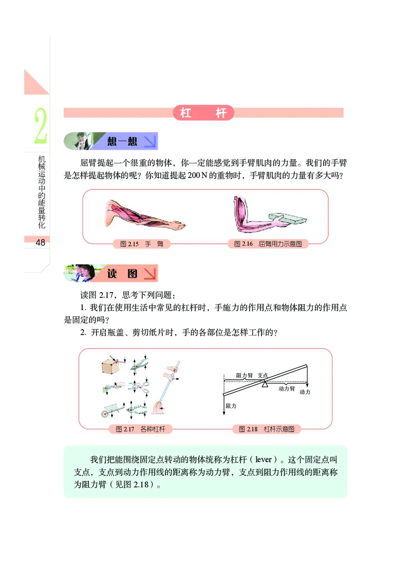 武汉版8年级科学下册高清教材_4-教培资料-26年最新资料-同步更新_初中高中教资_03科三专项（进去保存报考的学科即可）_02科三专项（笔记真题思维导图教学设计版本二）