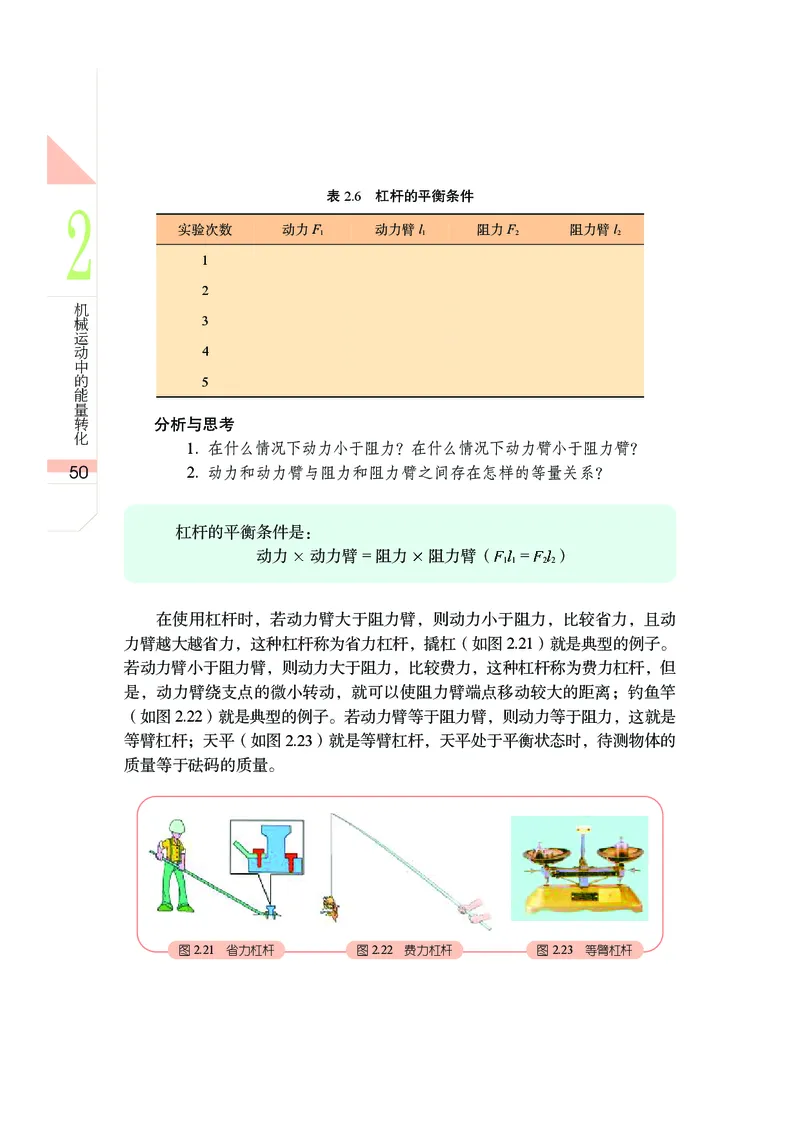 武汉版8年级科学下册高清教材_4-教培资料-26年最新资料-同步更新_初中高中教资_03科三专项（进去保存报考的学科即可）_02科三专项（笔记真题思维导图教学设计版本二）