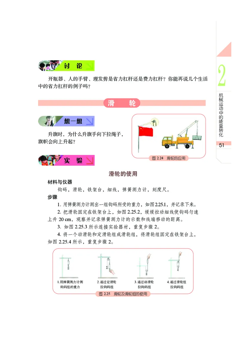 武汉版8年级科学下册高清教材_4-教培资料-26年最新资料-同步更新_初中高中教资_03科三专项（进去保存报考的学科即可）_02科三专项（笔记真题思维导图教学设计版本二）