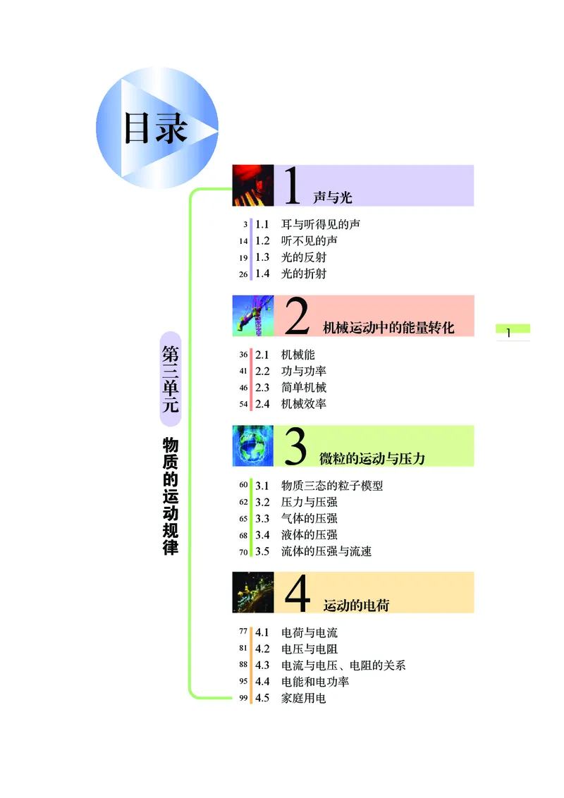 武汉版8年级科学下册高清教材_4-教培资料-26年最新资料-同步更新_初中高中教资_03科三专项（进去保存报考的学科即可）_02科三专项（笔记真题思维导图教学设计版本二）