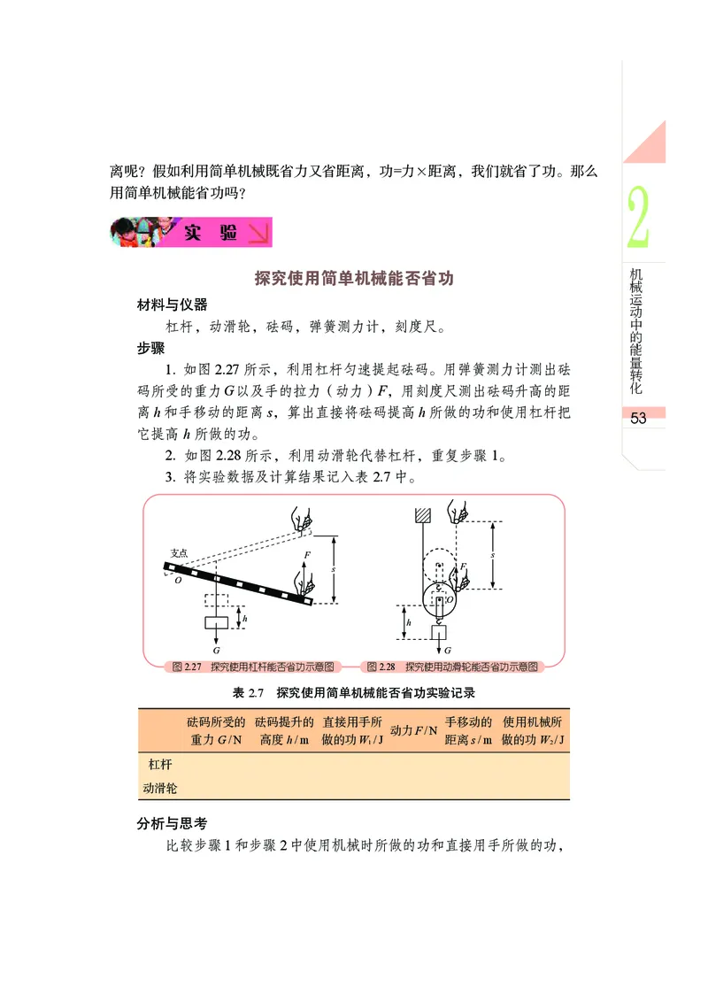 武汉版8年级科学下册高清教材_4-教培资料-26年最新资料-同步更新_初中高中教资_03科三专项（进去保存报考的学科即可）_02科三专项（笔记真题思维导图教学设计版本二）