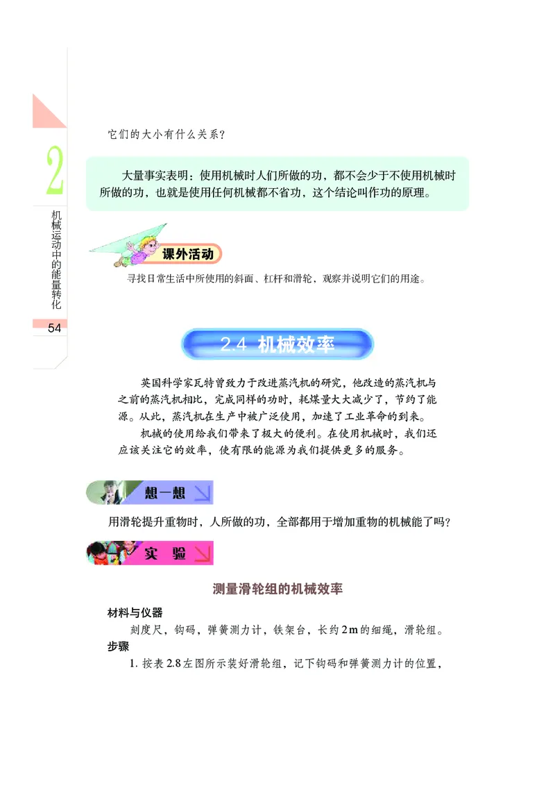 武汉版8年级科学下册高清教材_4-教培资料-26年最新资料-同步更新_初中高中教资_03科三专项（进去保存报考的学科即可）_02科三专项（笔记真题思维导图教学设计版本二）
