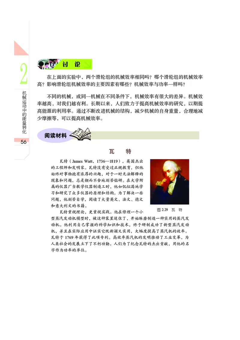武汉版8年级科学下册高清教材_4-教培资料-26年最新资料-同步更新_初中高中教资_03科三专项（进去保存报考的学科即可）_02科三专项（笔记真题思维导图教学设计版本二）
