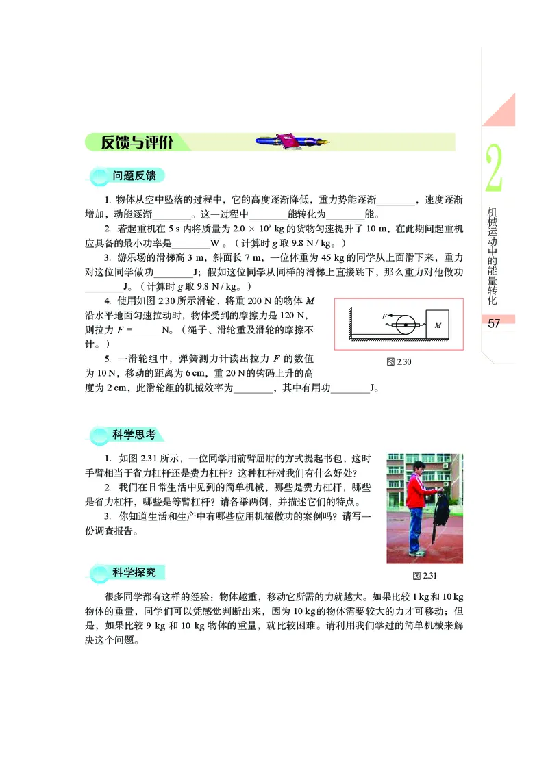 武汉版8年级科学下册高清教材_4-教培资料-26年最新资料-同步更新_初中高中教资_03科三专项（进去保存报考的学科即可）_02科三专项（笔记真题思维导图教学设计版本二）