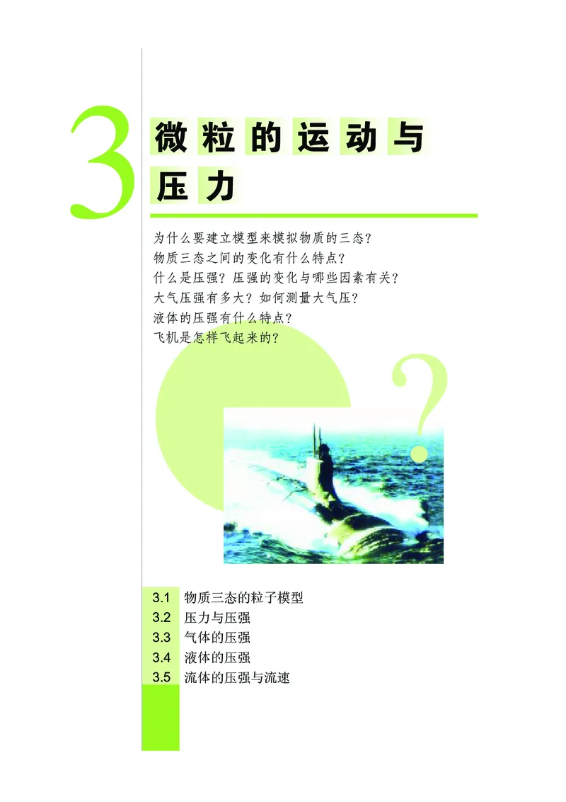 武汉版8年级科学下册高清教材_4-教培资料-26年最新资料-同步更新_初中高中教资_03科三专项（进去保存报考的学科即可）_02科三专项（笔记真题思维导图教学设计版本二）