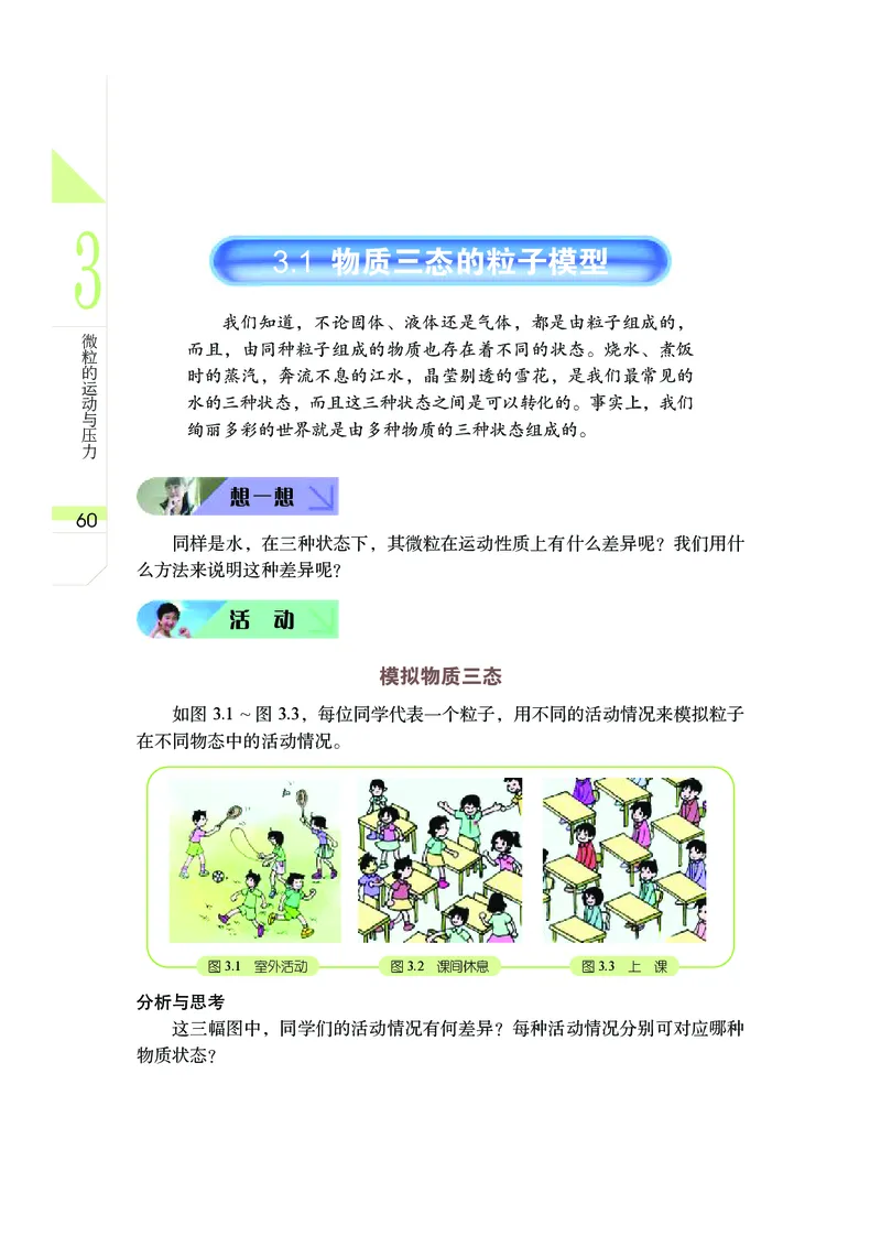 武汉版8年级科学下册高清教材_4-教培资料-26年最新资料-同步更新_初中高中教资_03科三专项（进去保存报考的学科即可）_02科三专项（笔记真题思维导图教学设计版本二）