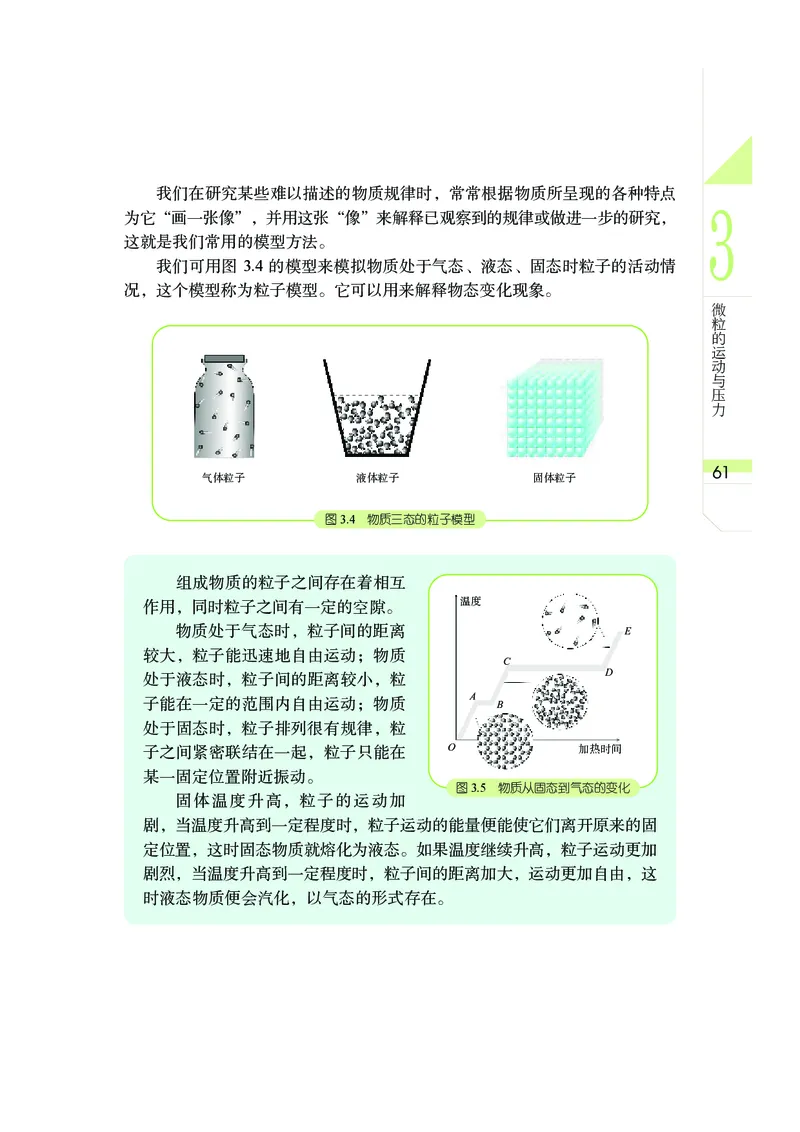 武汉版8年级科学下册高清教材_4-教培资料-26年最新资料-同步更新_初中高中教资_03科三专项（进去保存报考的学科即可）_02科三专项（笔记真题思维导图教学设计版本二）