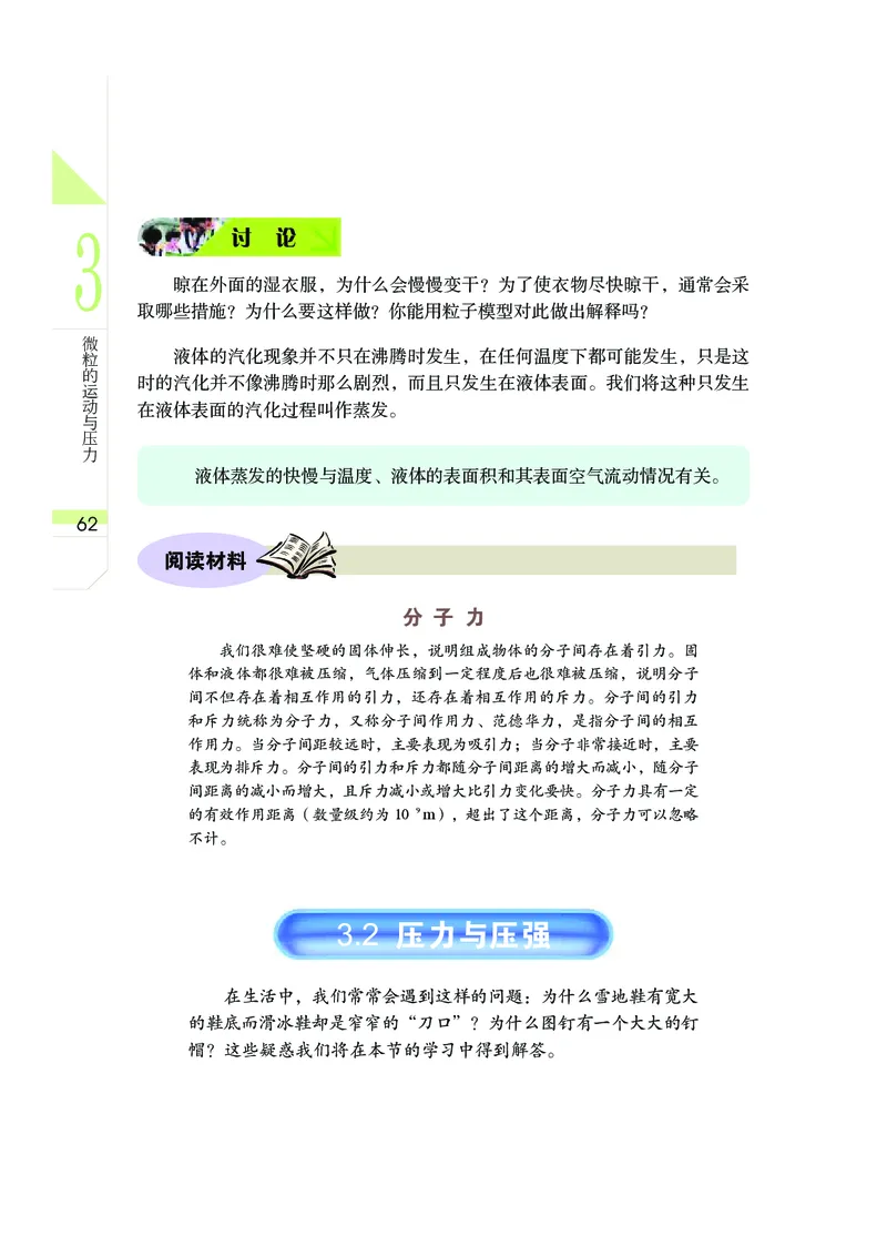 武汉版8年级科学下册高清教材_4-教培资料-26年最新资料-同步更新_初中高中教资_03科三专项（进去保存报考的学科即可）_02科三专项（笔记真题思维导图教学设计版本二）