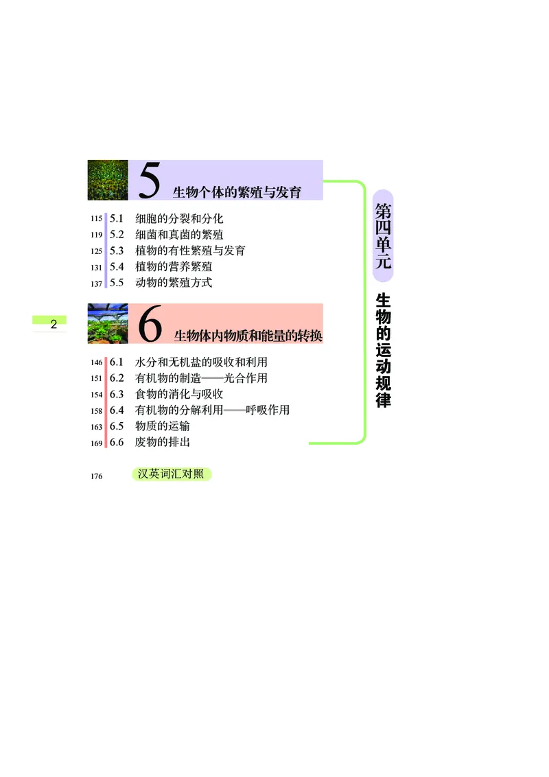 武汉版8年级科学下册高清教材_4-教培资料-26年最新资料-同步更新_初中高中教资_03科三专项（进去保存报考的学科即可）_02科三专项（笔记真题思维导图教学设计版本二）