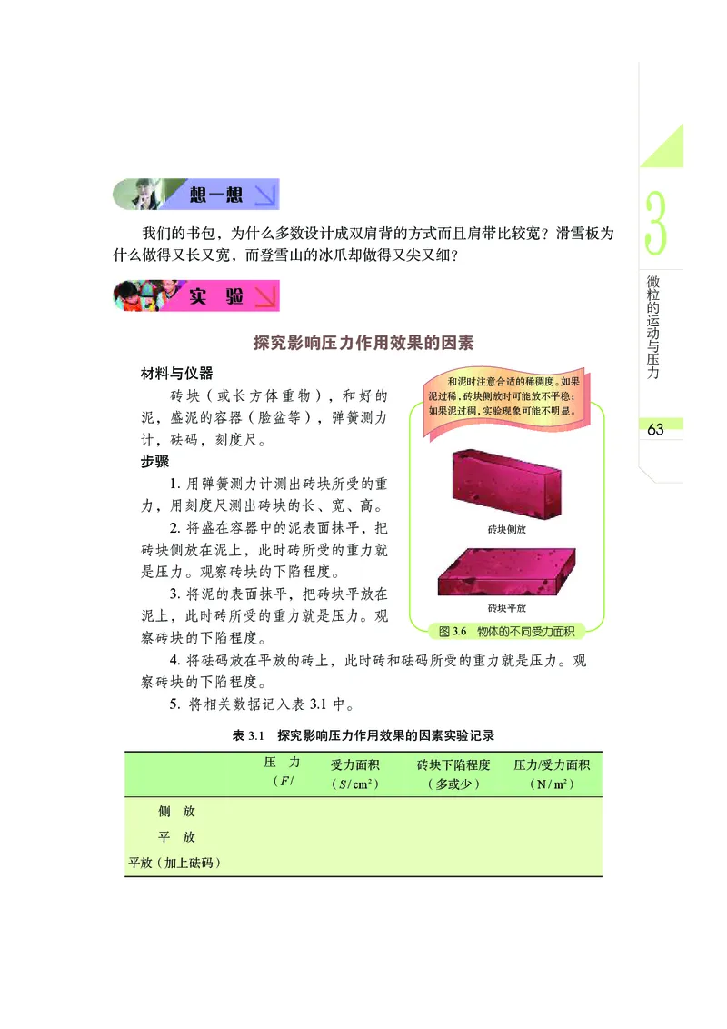 武汉版8年级科学下册高清教材_4-教培资料-26年最新资料-同步更新_初中高中教资_03科三专项（进去保存报考的学科即可）_02科三专项（笔记真题思维导图教学设计版本二）