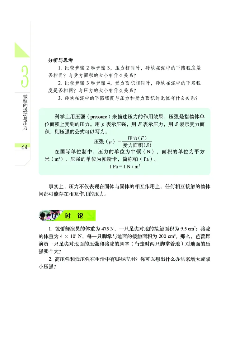 武汉版8年级科学下册高清教材_4-教培资料-26年最新资料-同步更新_初中高中教资_03科三专项（进去保存报考的学科即可）_02科三专项（笔记真题思维导图教学设计版本二）