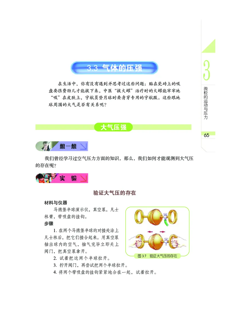 武汉版8年级科学下册高清教材_4-教培资料-26年最新资料-同步更新_初中高中教资_03科三专项（进去保存报考的学科即可）_02科三专项（笔记真题思维导图教学设计版本二）