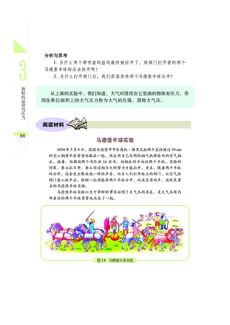 武汉版8年级科学下册高清教材_4-教培资料-26年最新资料-同步更新_初中高中教资_03科三专项（进去保存报考的学科即可）_02科三专项（笔记真题思维导图教学设计版本二）