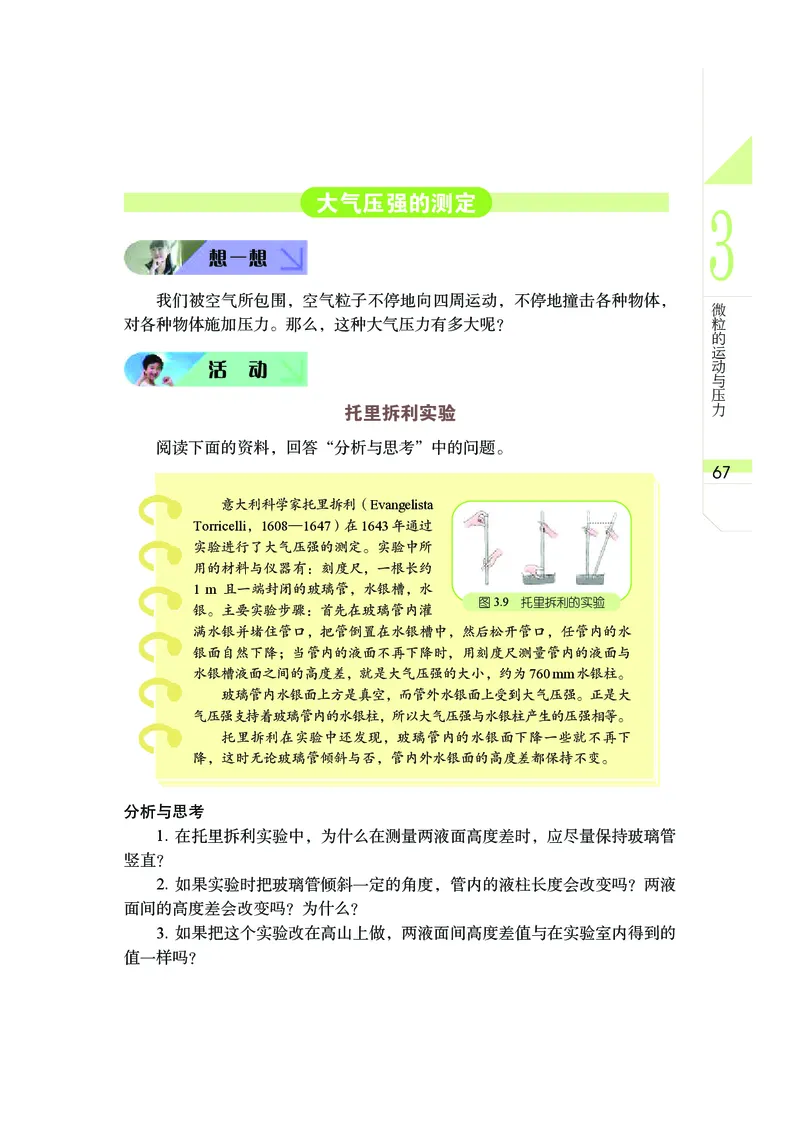 武汉版8年级科学下册高清教材_4-教培资料-26年最新资料-同步更新_初中高中教资_03科三专项（进去保存报考的学科即可）_02科三专项（笔记真题思维导图教学设计版本二）