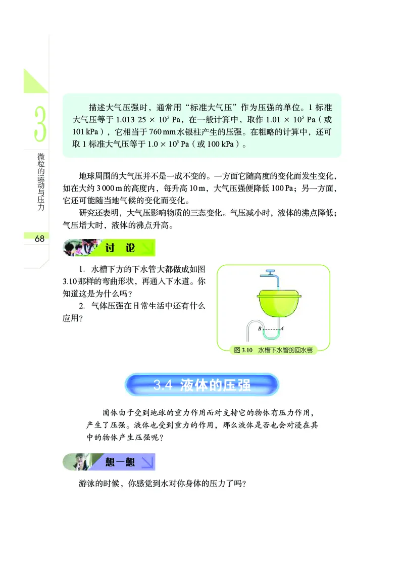 武汉版8年级科学下册高清教材_4-教培资料-26年最新资料-同步更新_初中高中教资_03科三专项（进去保存报考的学科即可）_02科三专项（笔记真题思维导图教学设计版本二）