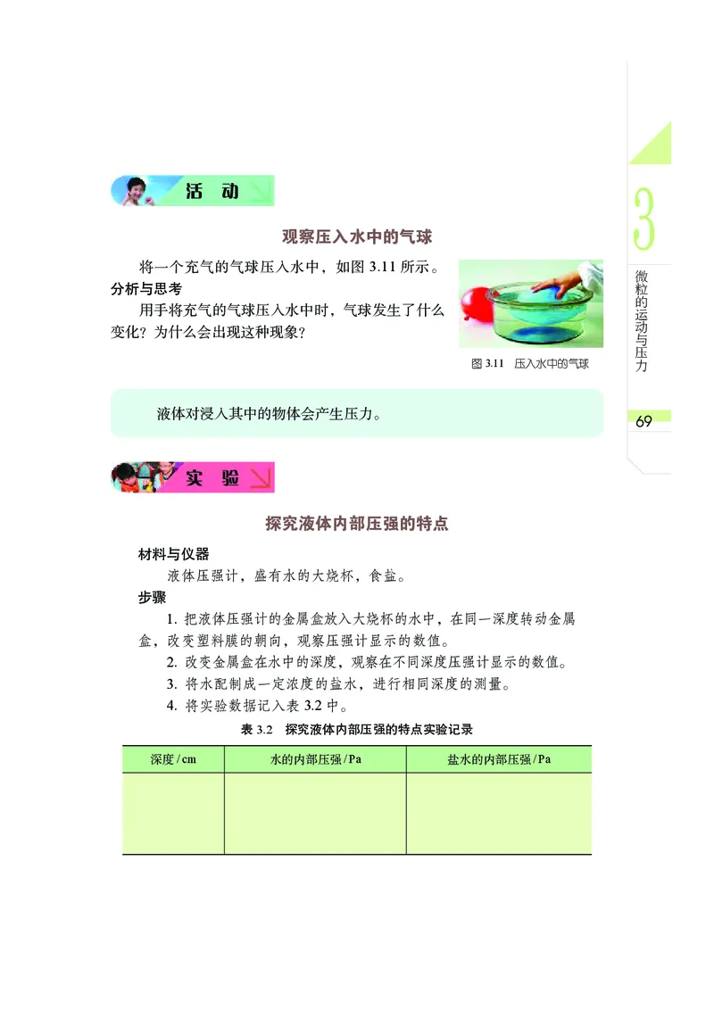 武汉版8年级科学下册高清教材_4-教培资料-26年最新资料-同步更新_初中高中教资_03科三专项（进去保存报考的学科即可）_02科三专项（笔记真题思维导图教学设计版本二）