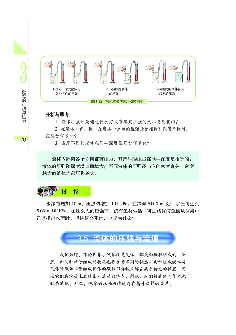 武汉版8年级科学下册高清教材_4-教培资料-26年最新资料-同步更新_初中高中教资_03科三专项（进去保存报考的学科即可）_02科三专项（笔记真题思维导图教学设计版本二）