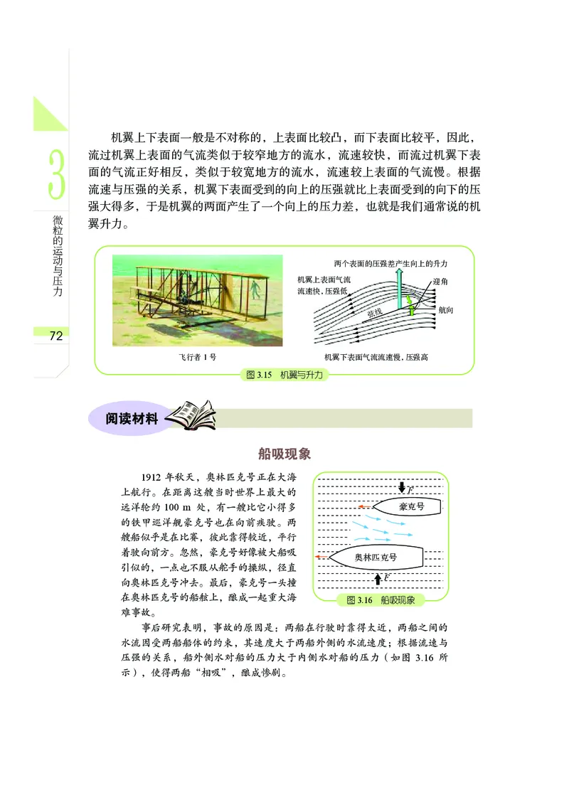 武汉版8年级科学下册高清教材_4-教培资料-26年最新资料-同步更新_初中高中教资_03科三专项（进去保存报考的学科即可）_02科三专项（笔记真题思维导图教学设计版本二）