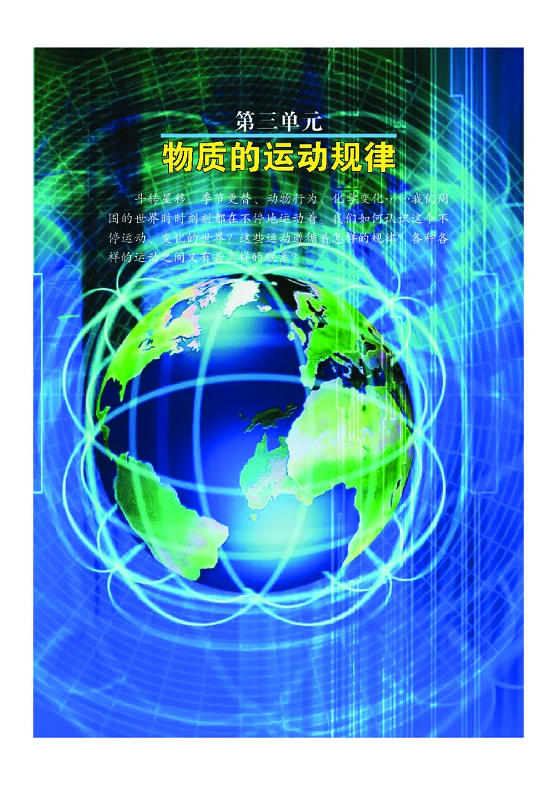 武汉版8年级科学下册高清教材_4-教培资料-26年最新资料-同步更新_初中高中教资_03科三专项（进去保存报考的学科即可）_02科三专项（笔记真题思维导图教学设计版本二）