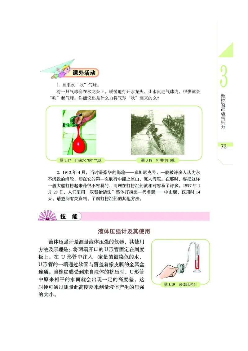武汉版8年级科学下册高清教材_4-教培资料-26年最新资料-同步更新_初中高中教资_03科三专项（进去保存报考的学科即可）_02科三专项（笔记真题思维导图教学设计版本二）