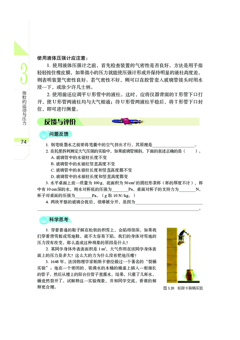 武汉版8年级科学下册高清教材_4-教培资料-26年最新资料-同步更新_初中高中教资_03科三专项（进去保存报考的学科即可）_02科三专项（笔记真题思维导图教学设计版本二）