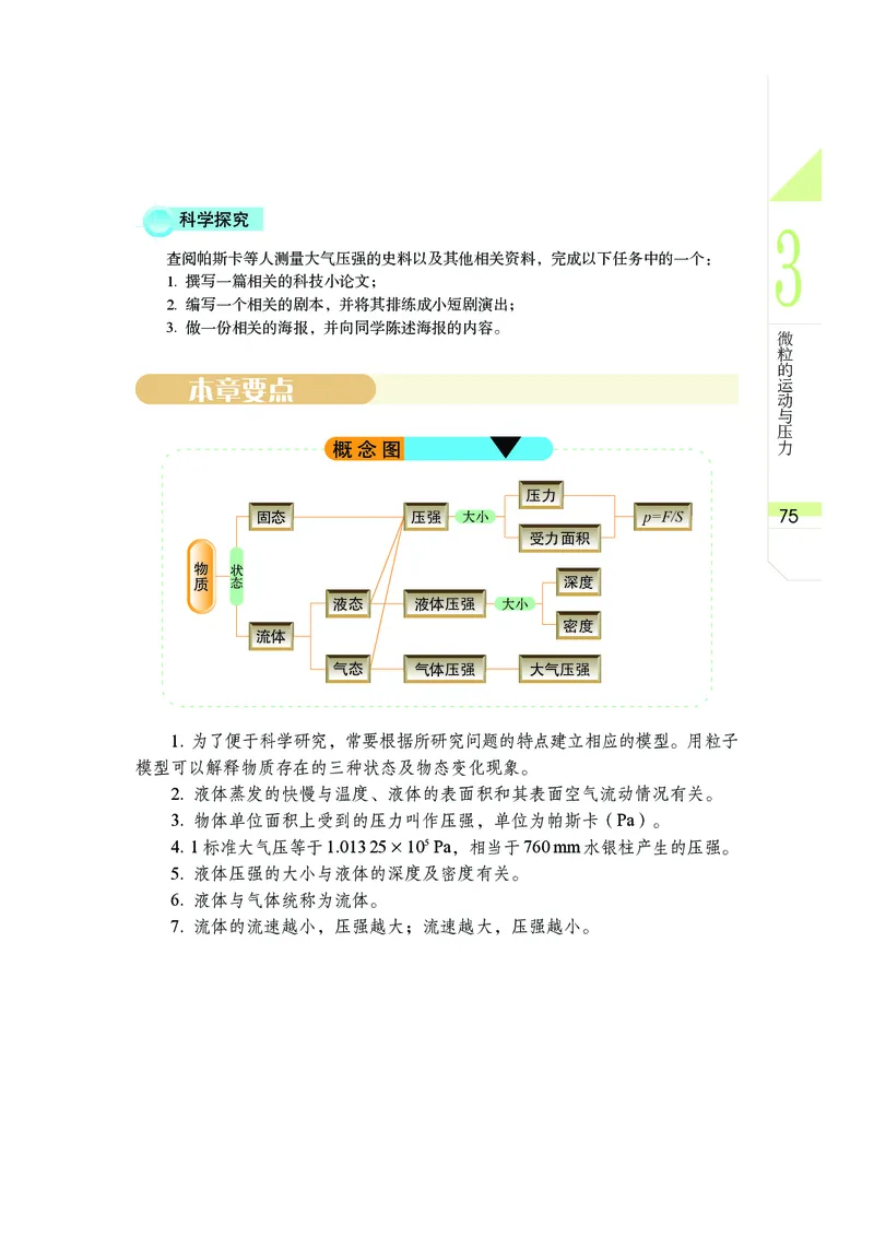 武汉版8年级科学下册高清教材_4-教培资料-26年最新资料-同步更新_初中高中教资_03科三专项（进去保存报考的学科即可）_02科三专项（笔记真题思维导图教学设计版本二）