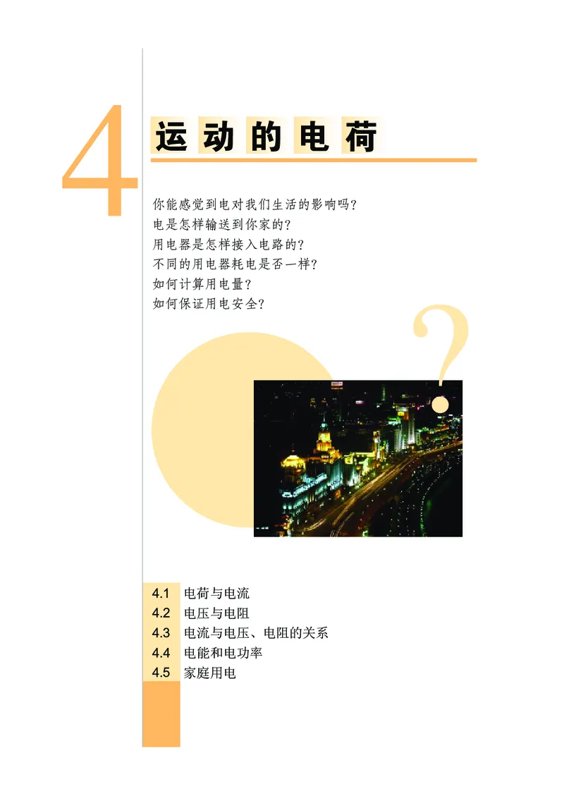 武汉版8年级科学下册高清教材_4-教培资料-26年最新资料-同步更新_初中高中教资_03科三专项（进去保存报考的学科即可）_02科三专项（笔记真题思维导图教学设计版本二）