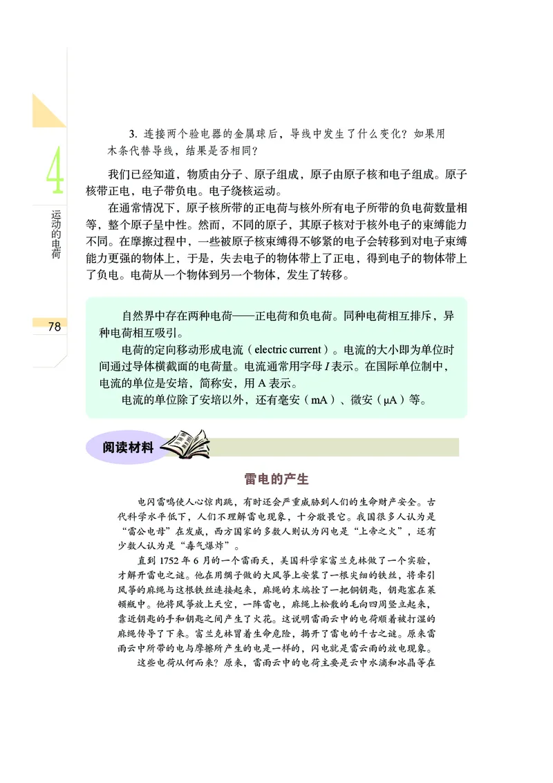 武汉版8年级科学下册高清教材_4-教培资料-26年最新资料-同步更新_初中高中教资_03科三专项（进去保存报考的学科即可）_02科三专项（笔记真题思维导图教学设计版本二）