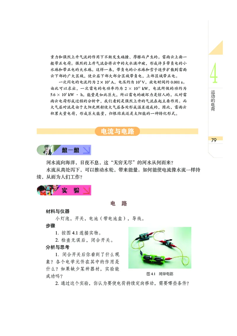 武汉版8年级科学下册高清教材_4-教培资料-26年最新资料-同步更新_初中高中教资_03科三专项（进去保存报考的学科即可）_02科三专项（笔记真题思维导图教学设计版本二）