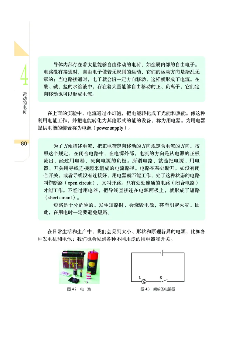 武汉版8年级科学下册高清教材_4-教培资料-26年最新资料-同步更新_初中高中教资_03科三专项（进去保存报考的学科即可）_02科三专项（笔记真题思维导图教学设计版本二）