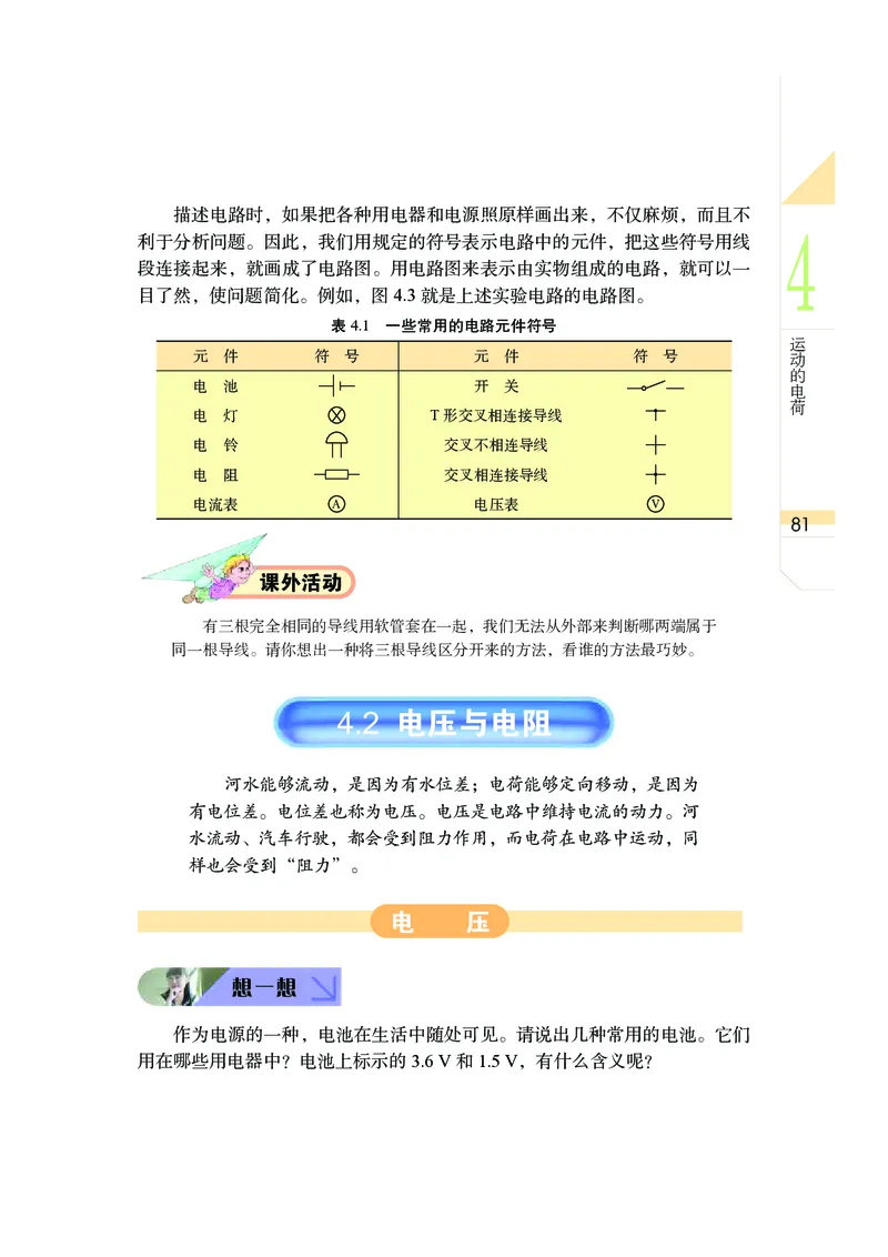 武汉版8年级科学下册高清教材_4-教培资料-26年最新资料-同步更新_初中高中教资_03科三专项（进去保存报考的学科即可）_02科三专项（笔记真题思维导图教学设计版本二）
