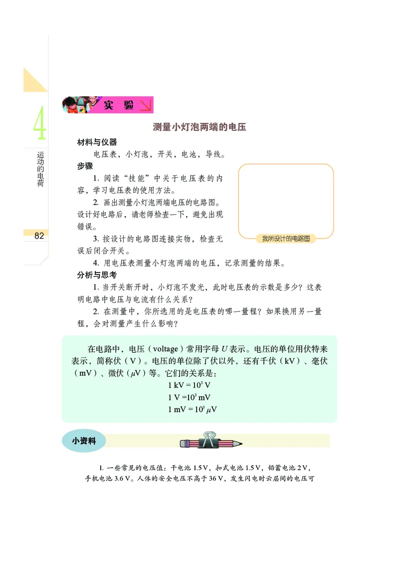 武汉版8年级科学下册高清教材_4-教培资料-26年最新资料-同步更新_初中高中教资_03科三专项（进去保存报考的学科即可）_02科三专项（笔记真题思维导图教学设计版本二）