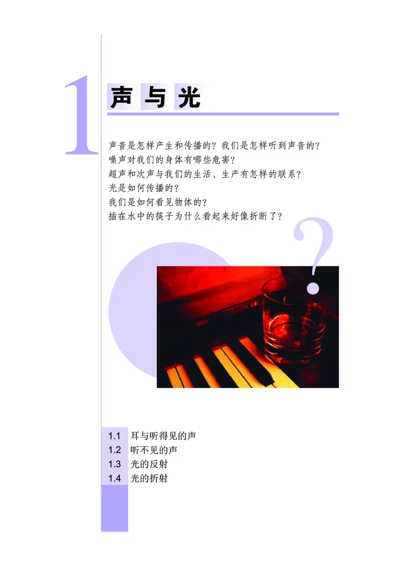 武汉版8年级科学下册高清教材_4-教培资料-26年最新资料-同步更新_初中高中教资_03科三专项（进去保存报考的学科即可）_02科三专项（笔记真题思维导图教学设计版本二）