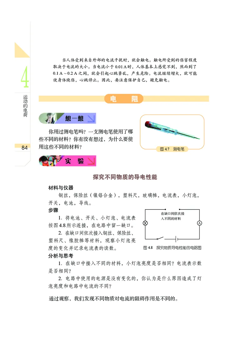 武汉版8年级科学下册高清教材_4-教培资料-26年最新资料-同步更新_初中高中教资_03科三专项（进去保存报考的学科即可）_02科三专项（笔记真题思维导图教学设计版本二）