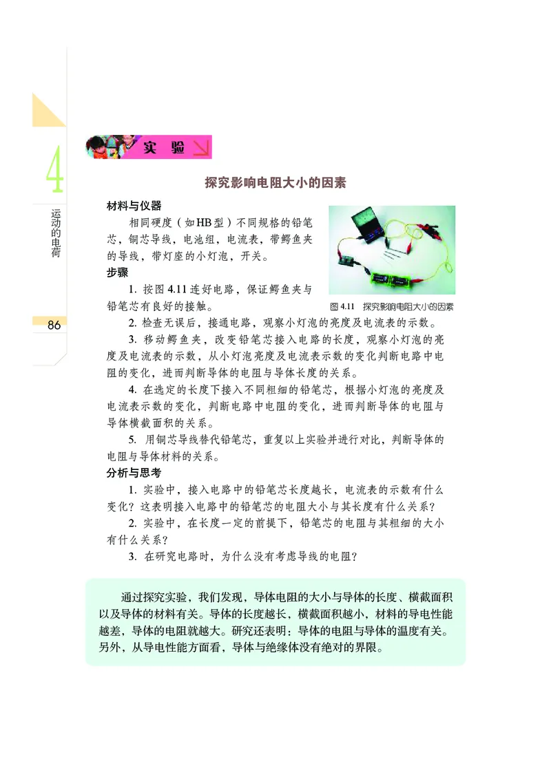 武汉版8年级科学下册高清教材_4-教培资料-26年最新资料-同步更新_初中高中教资_03科三专项（进去保存报考的学科即可）_02科三专项（笔记真题思维导图教学设计版本二）