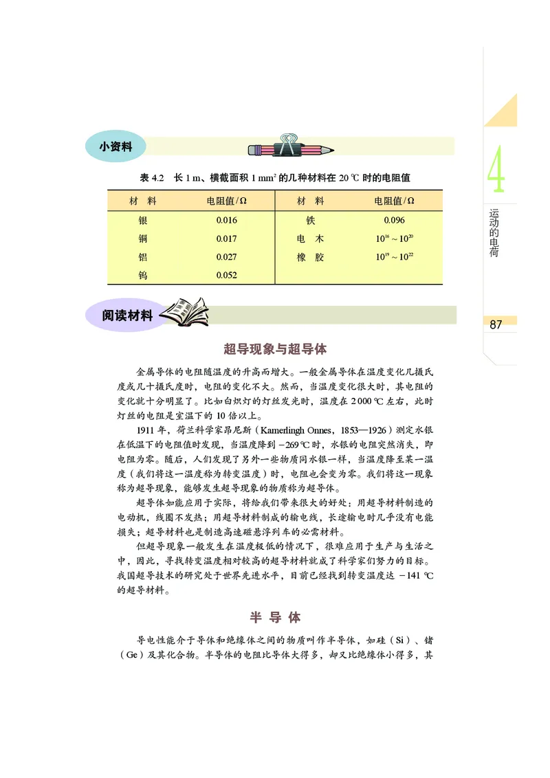 武汉版8年级科学下册高清教材_4-教培资料-26年最新资料-同步更新_初中高中教资_03科三专项（进去保存报考的学科即可）_02科三专项（笔记真题思维导图教学设计版本二）