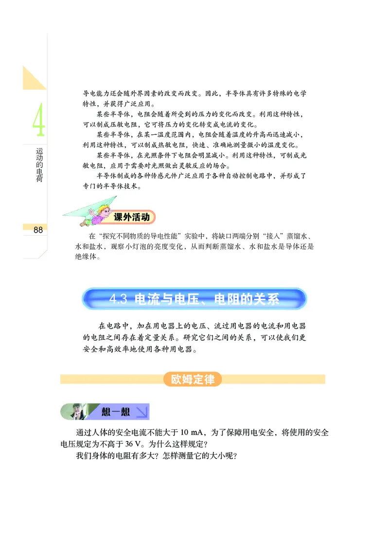武汉版8年级科学下册高清教材_4-教培资料-26年最新资料-同步更新_初中高中教资_03科三专项（进去保存报考的学科即可）_02科三专项（笔记真题思维导图教学设计版本二）
