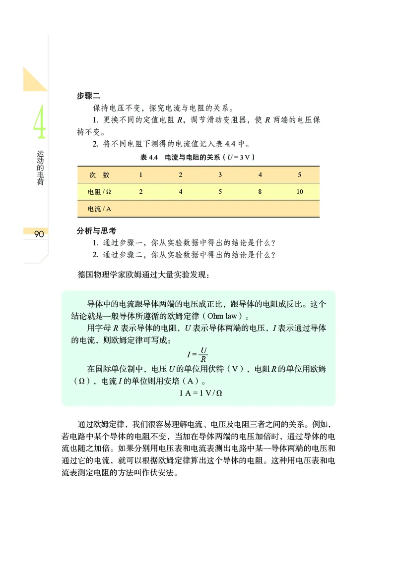 武汉版8年级科学下册高清教材_4-教培资料-26年最新资料-同步更新_初中高中教资_03科三专项（进去保存报考的学科即可）_02科三专项（笔记真题思维导图教学设计版本二）