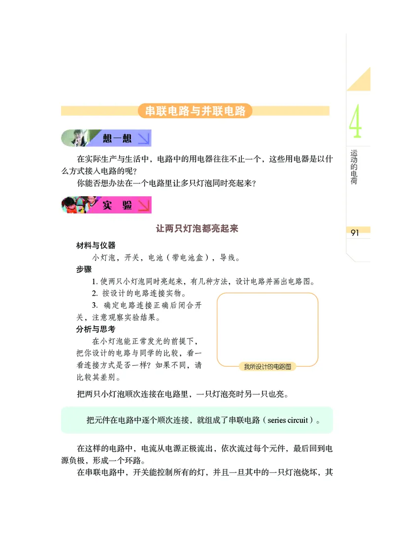武汉版8年级科学下册高清教材_4-教培资料-26年最新资料-同步更新_初中高中教资_03科三专项（进去保存报考的学科即可）_02科三专项（笔记真题思维导图教学设计版本二）
