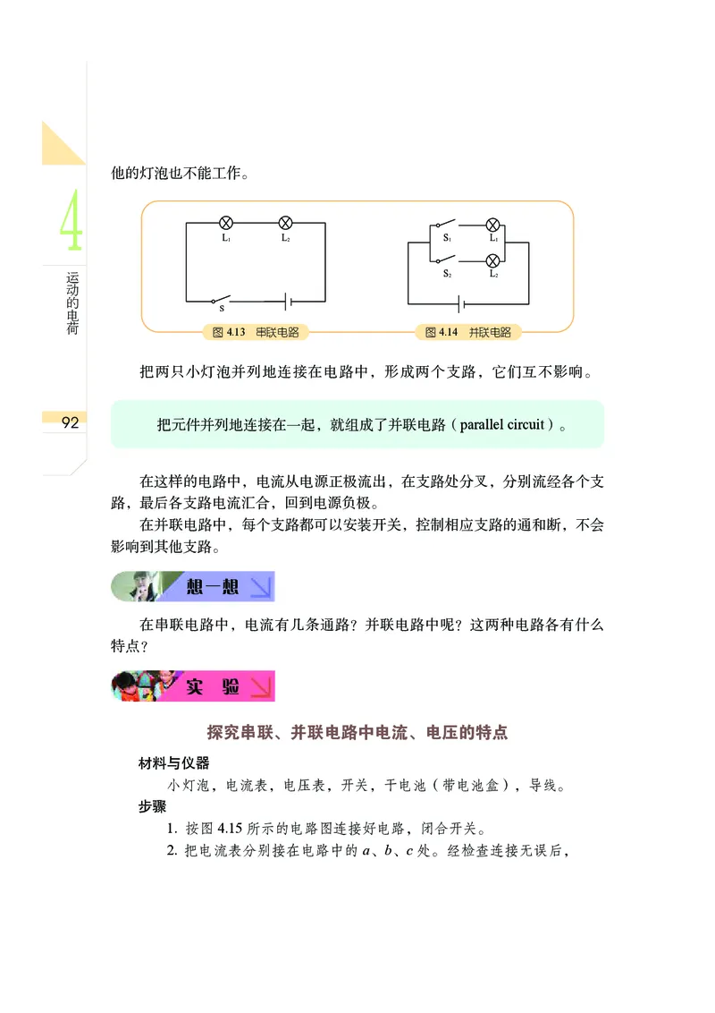 武汉版8年级科学下册高清教材_4-教培资料-26年最新资料-同步更新_初中高中教资_03科三专项（进去保存报考的学科即可）_02科三专项（笔记真题思维导图教学设计版本二）