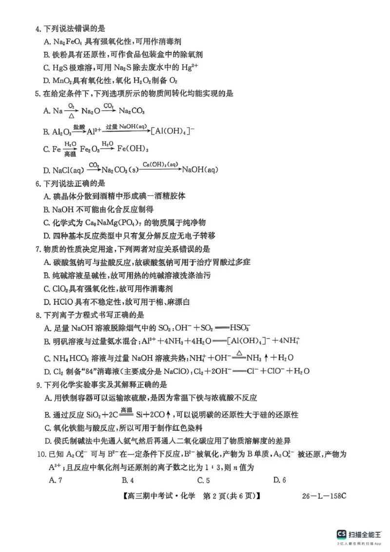 化学试卷(26-L-158C)_251101黑龙江省齐齐哈尔市普通高中联谊学校2025-2026学年高三上学期期中考试（全科）