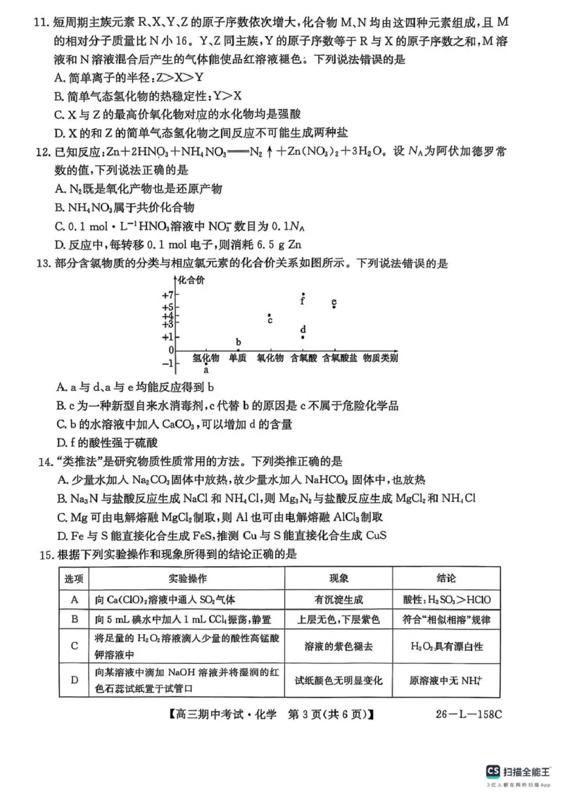 化学试卷(26-L-158C)_251101黑龙江省齐齐哈尔市普通高中联谊学校2025-2026学年高三上学期期中考试（全科）
