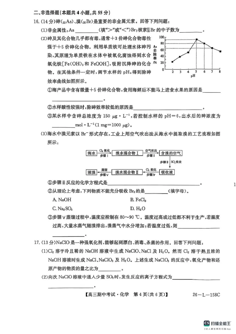 化学试卷(26-L-158C)_251101黑龙江省齐齐哈尔市普通高中联谊学校2025-2026学年高三上学期期中考试（全科）