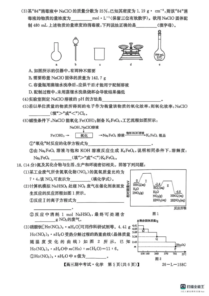 化学试卷(26-L-158C)_251101黑龙江省齐齐哈尔市普通高中联谊学校2025-2026学年高三上学期期中考试（全科）