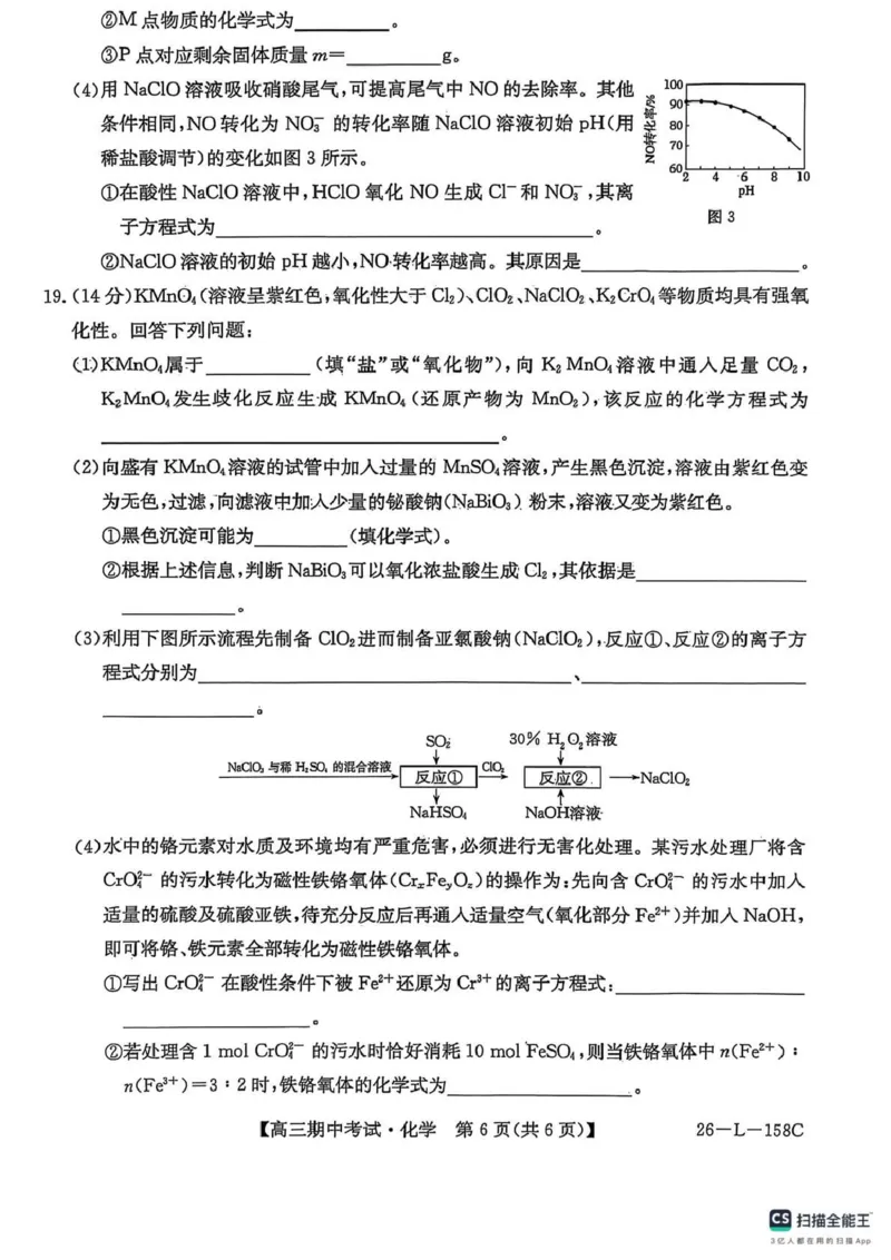 化学试卷(26-L-158C)_251101黑龙江省齐齐哈尔市普通高中联谊学校2025-2026学年高三上学期期中考试（全科）