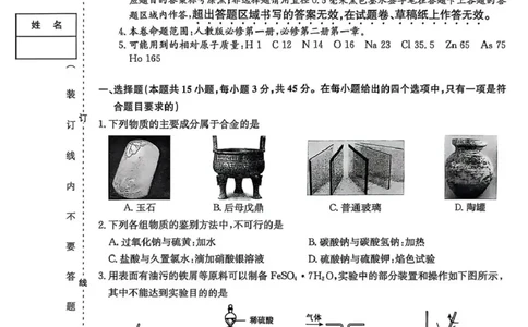 化学试卷(26-L-158C)_251101黑龙江省齐齐哈尔市普通高中联谊学校2025-2026学年高三上学期期中考试（全科）