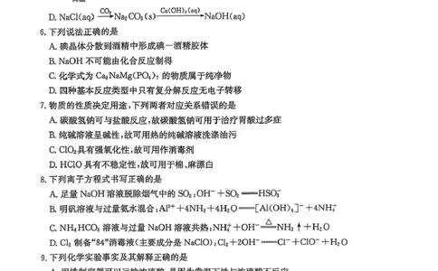 化学试卷(26-L-158C)_251101黑龙江省齐齐哈尔市普通高中联谊学校2025-2026学年高三上学期期中考试（全科）