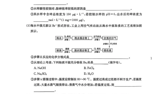 化学试卷(26-L-158C)_251101黑龙江省齐齐哈尔市普通高中联谊学校2025-2026学年高三上学期期中考试（全科）