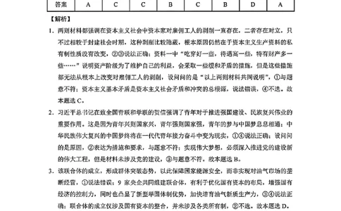 云南师大附中2026届高考适应性月考卷（五）政治答案_2025年12月_251202云南师大附中2026届高考适应性月考卷（五）（全科）_云南师大附中2026届高考适应性月考卷（五）政治