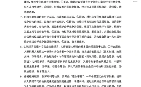云南师大附中2026届高考适应性月考卷（五）政治答案_2025年12月_251202云南师大附中2026届高考适应性月考卷（五）（全科）_云南师大附中2026届高考适应性月考卷（五）政治
